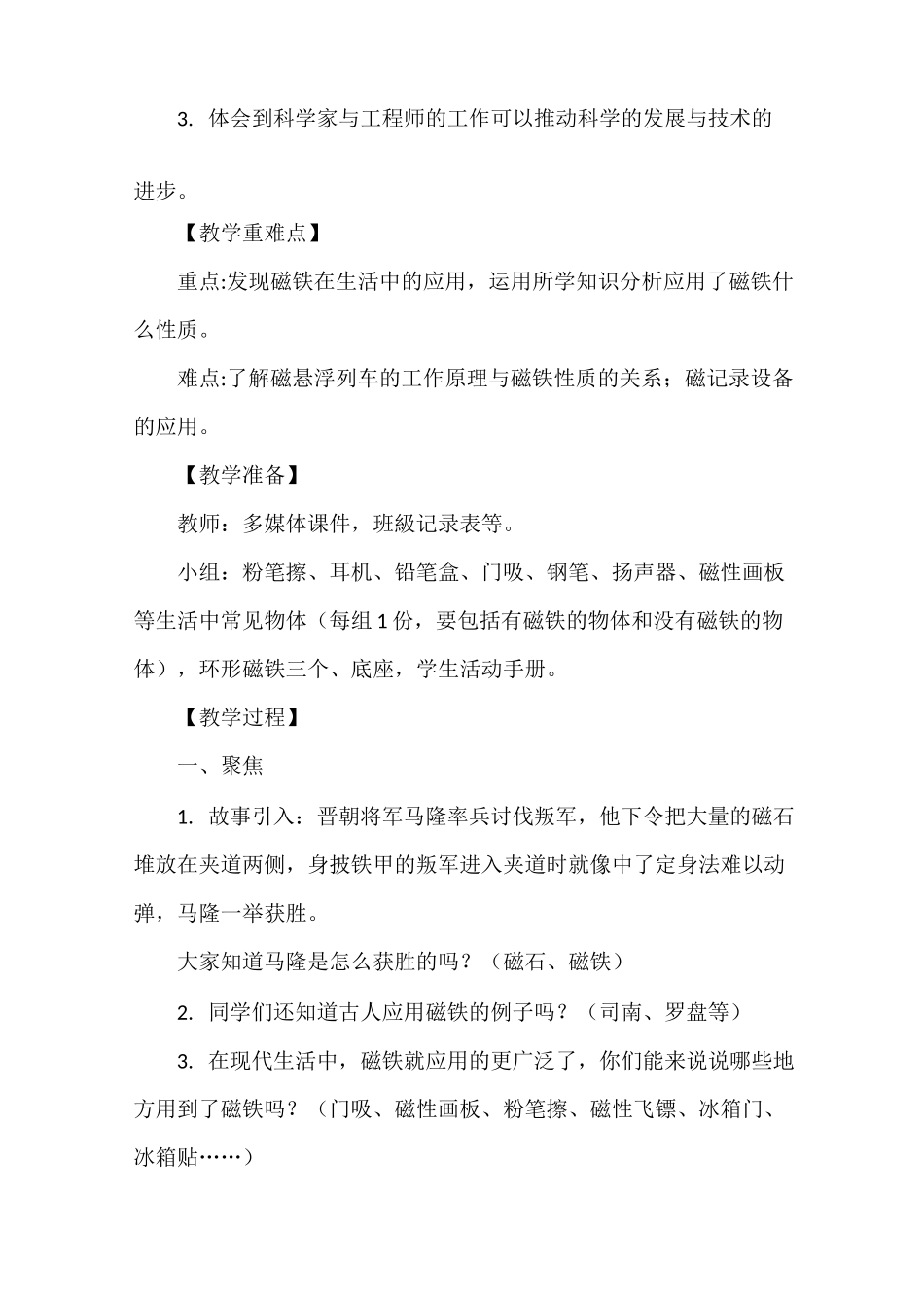 《磁铁和我们的生活》教学设计_第3页