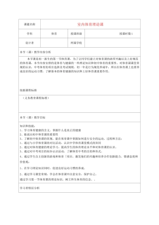 七年级体育 室内体育理论课教案