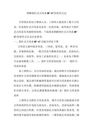 图解指针式万用表MF-47的使用方法
