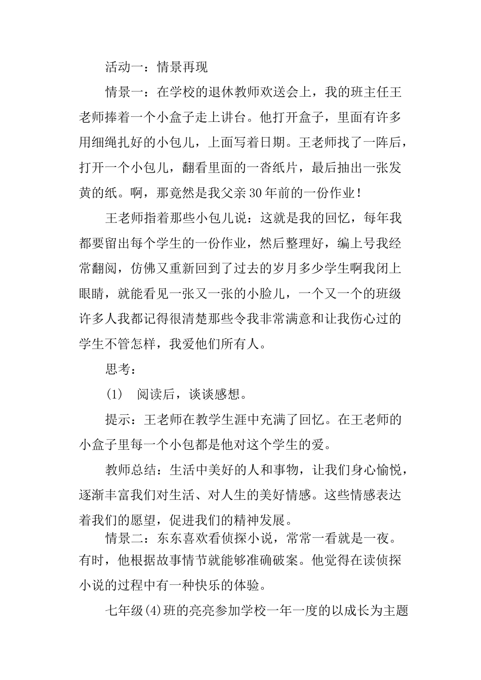 部编人教版七下道德与法治《在品味情感中成长》教学设计与反思_第2页