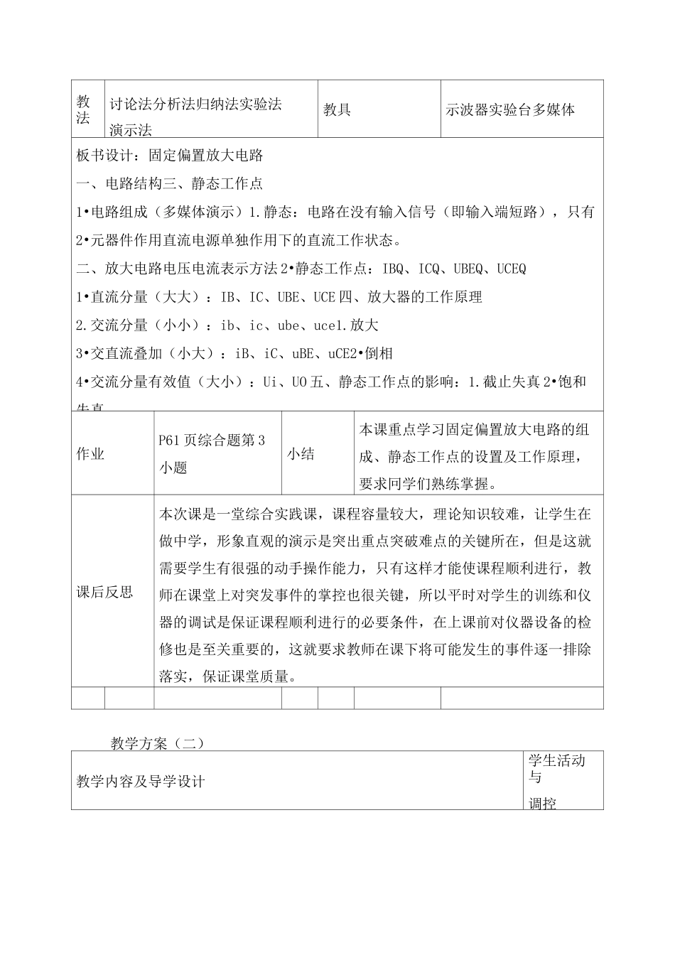 《固定偏置放大电路》教案_第2页