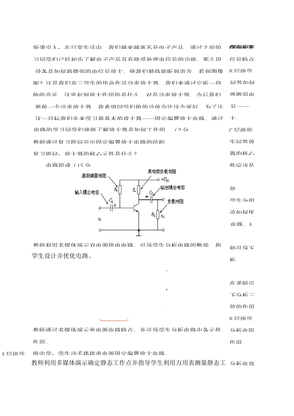 《固定偏置放大电路》教案_第3页