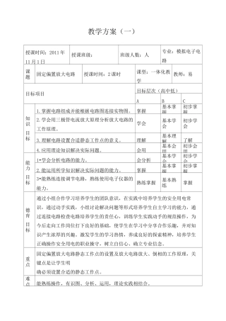 《固定偏置放大电路》教案