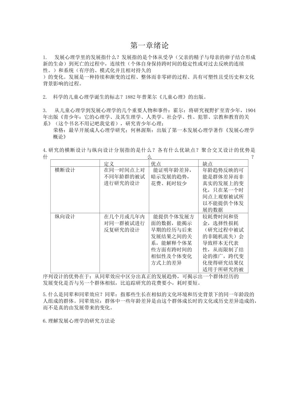 发展心理学知识点整理_第1页