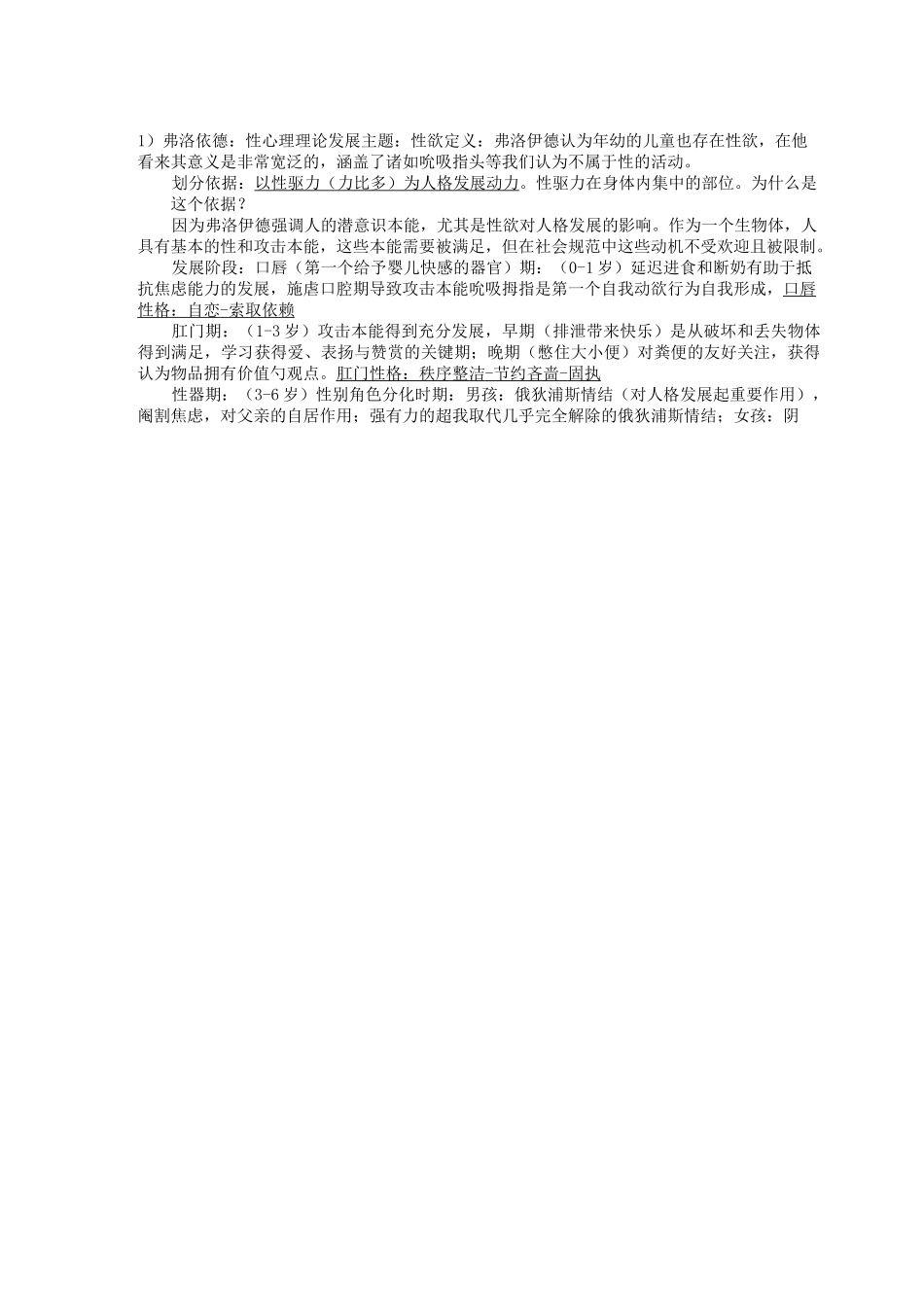 发展心理学知识点整理_第3页