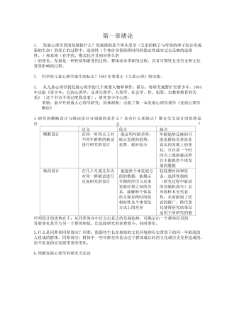 发展心理学知识点整理