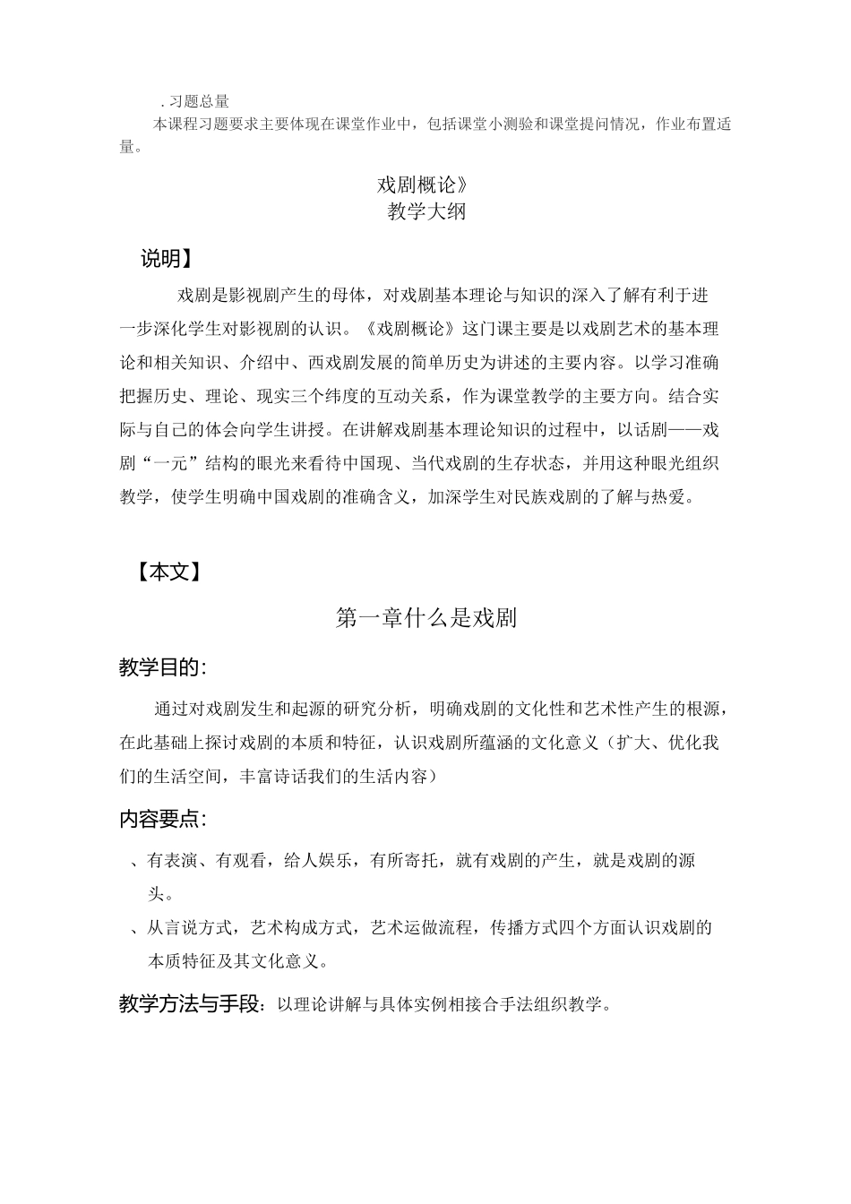 《戏剧概论》-教学大纲_第3页