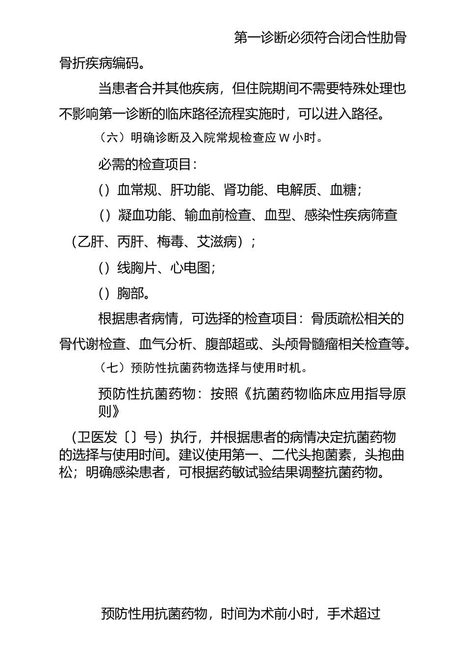 81 肋骨骨折_第2页