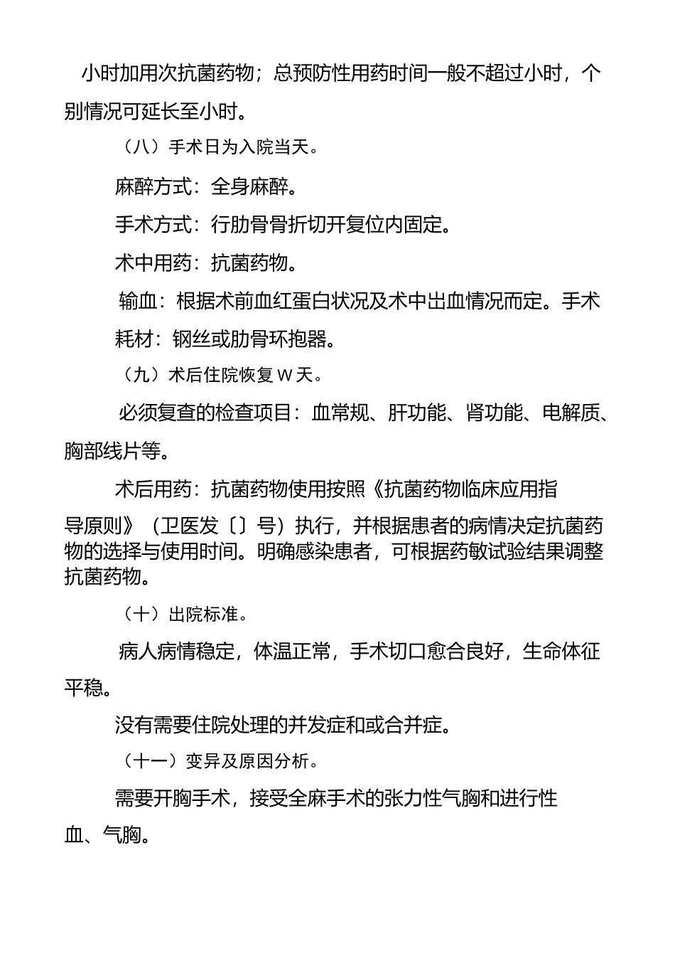 81 肋骨骨折_第3页