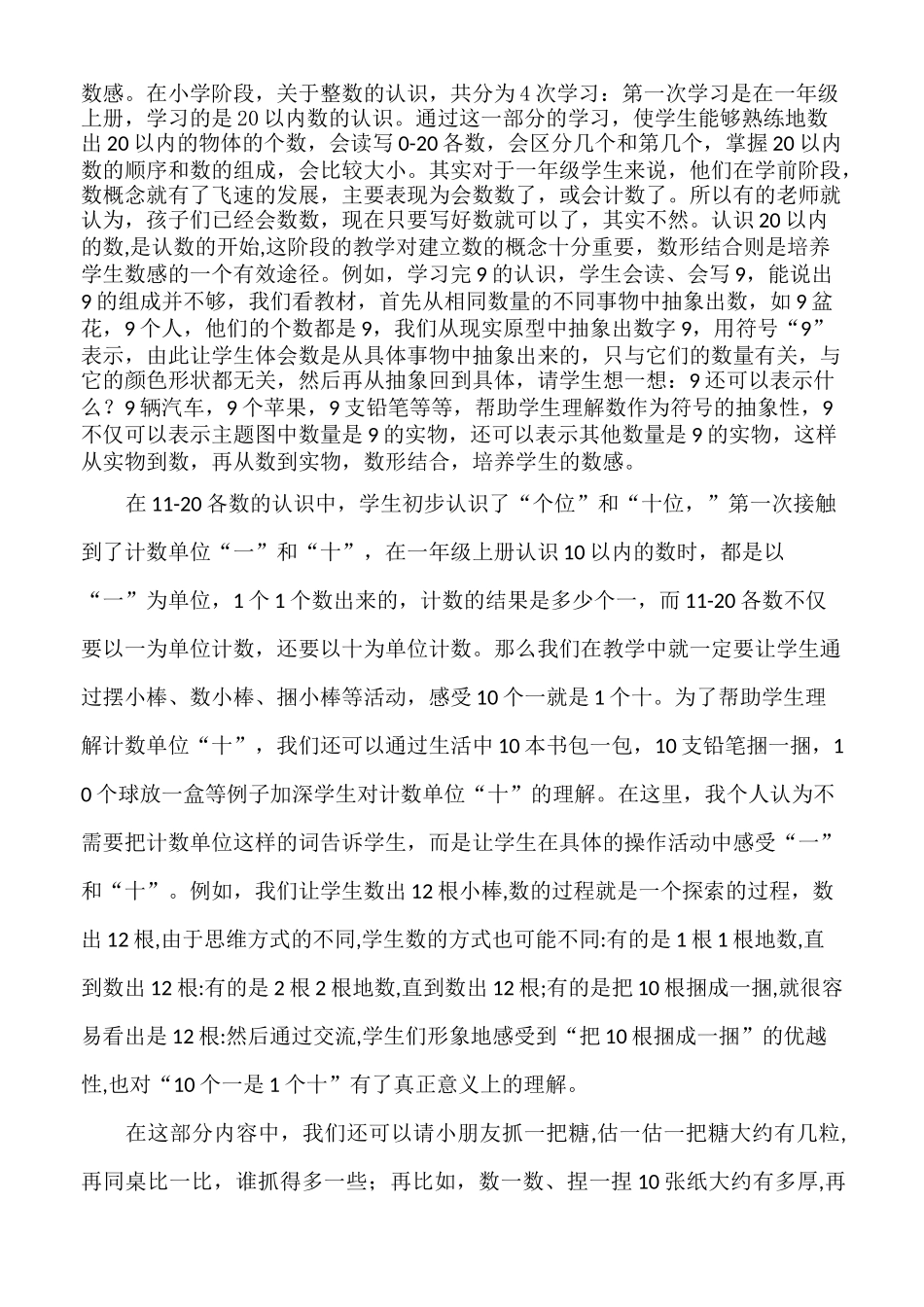 数的认识梳理_第2页