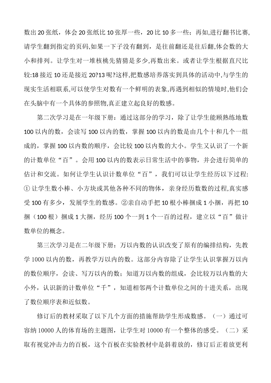 数的认识梳理_第3页