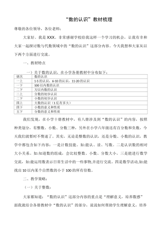 数的认识梳理