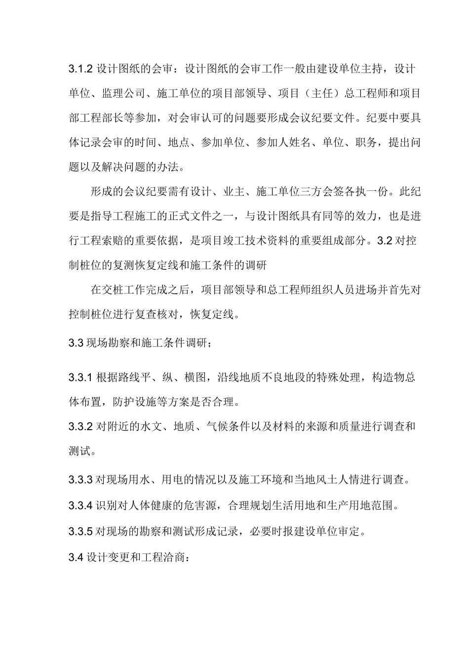 项目部技术管理体系_第2页