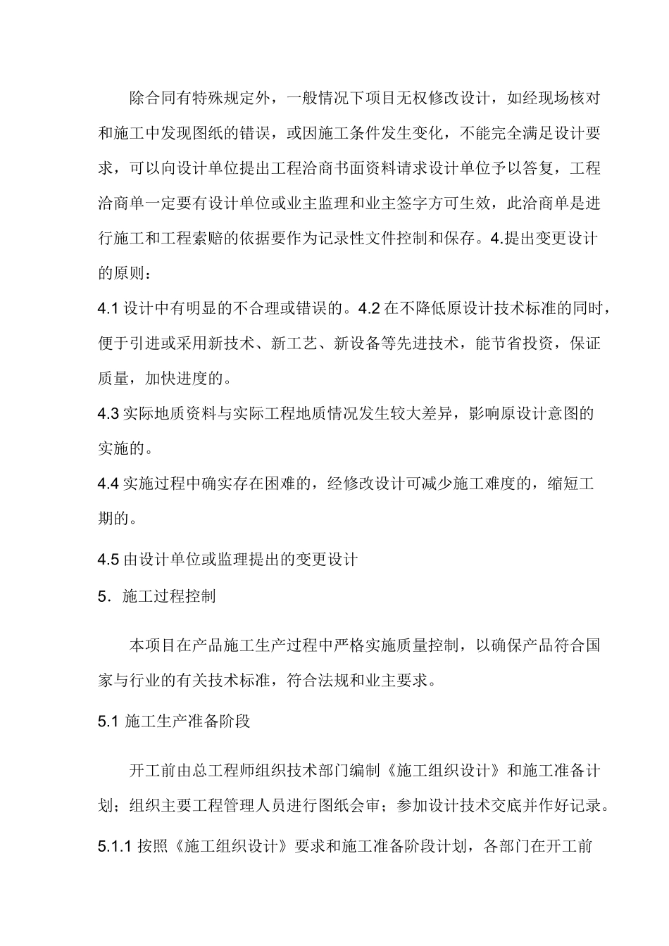 项目部技术管理体系_第3页