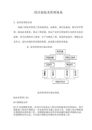 项目部技术管理体系