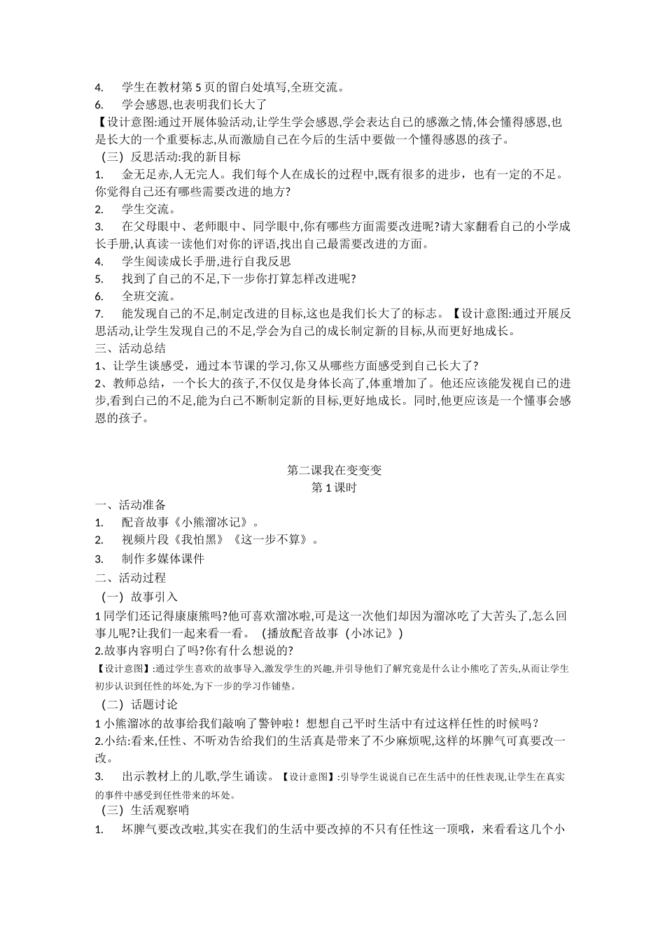 二年级道德与法制下册教学设计_第3页