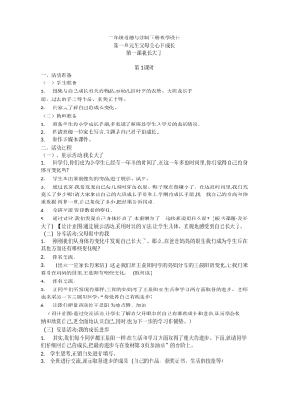 二年级道德与法制下册教学设计