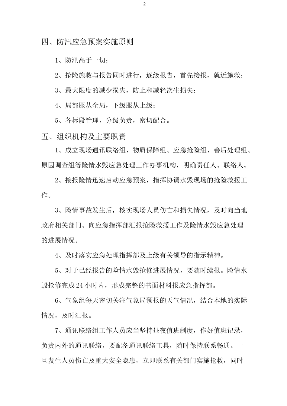 园林防汛应急预案_第3页