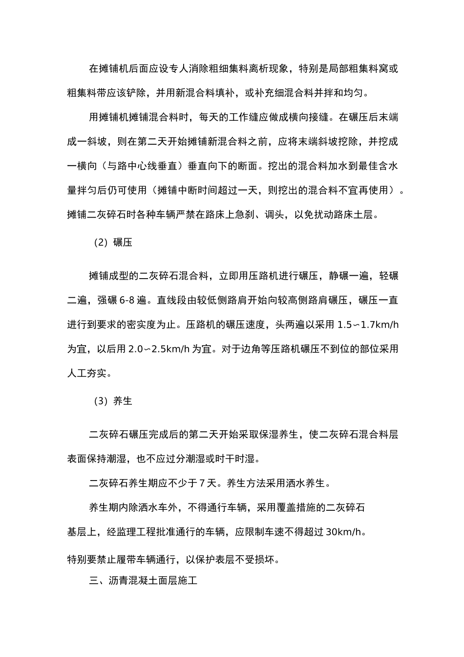 室外道路沥青路面工程施工方案_第2页