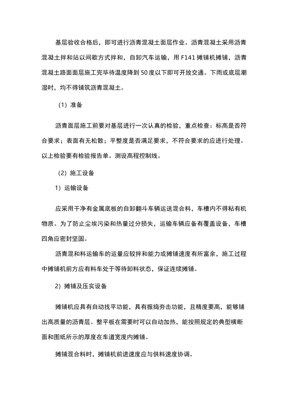 室外道路沥青路面工程施工方案_第3页