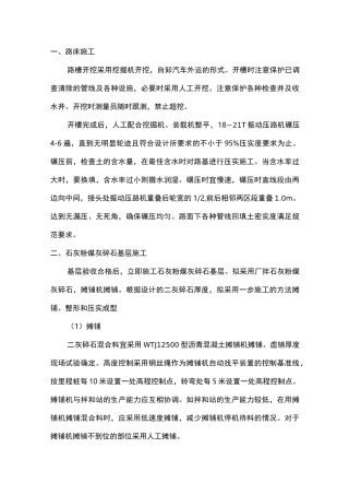 室外道路沥青路面工程施工方案