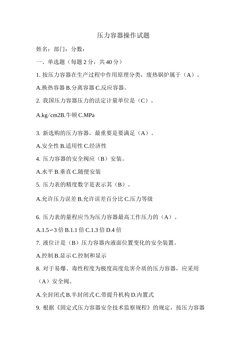 压力容器试题_第1页