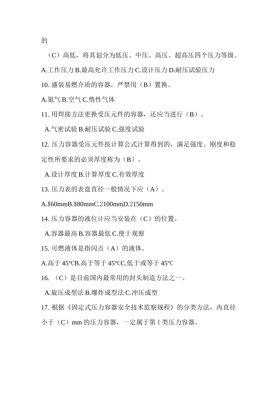 压力容器试题_第2页