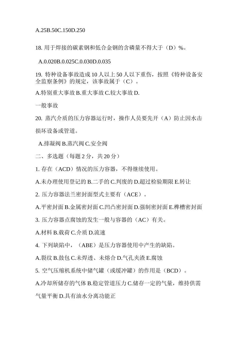 压力容器试题_第3页