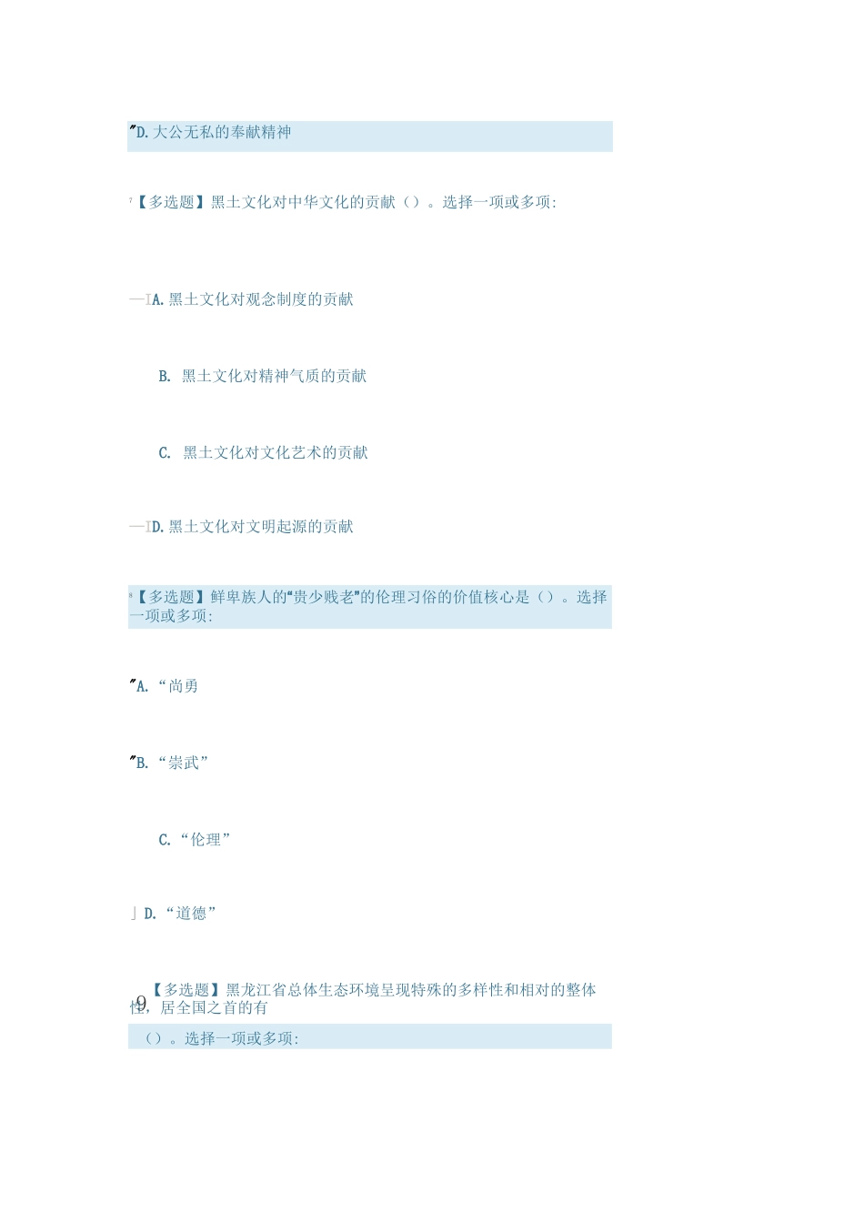 7001地域文化(本)_第3页