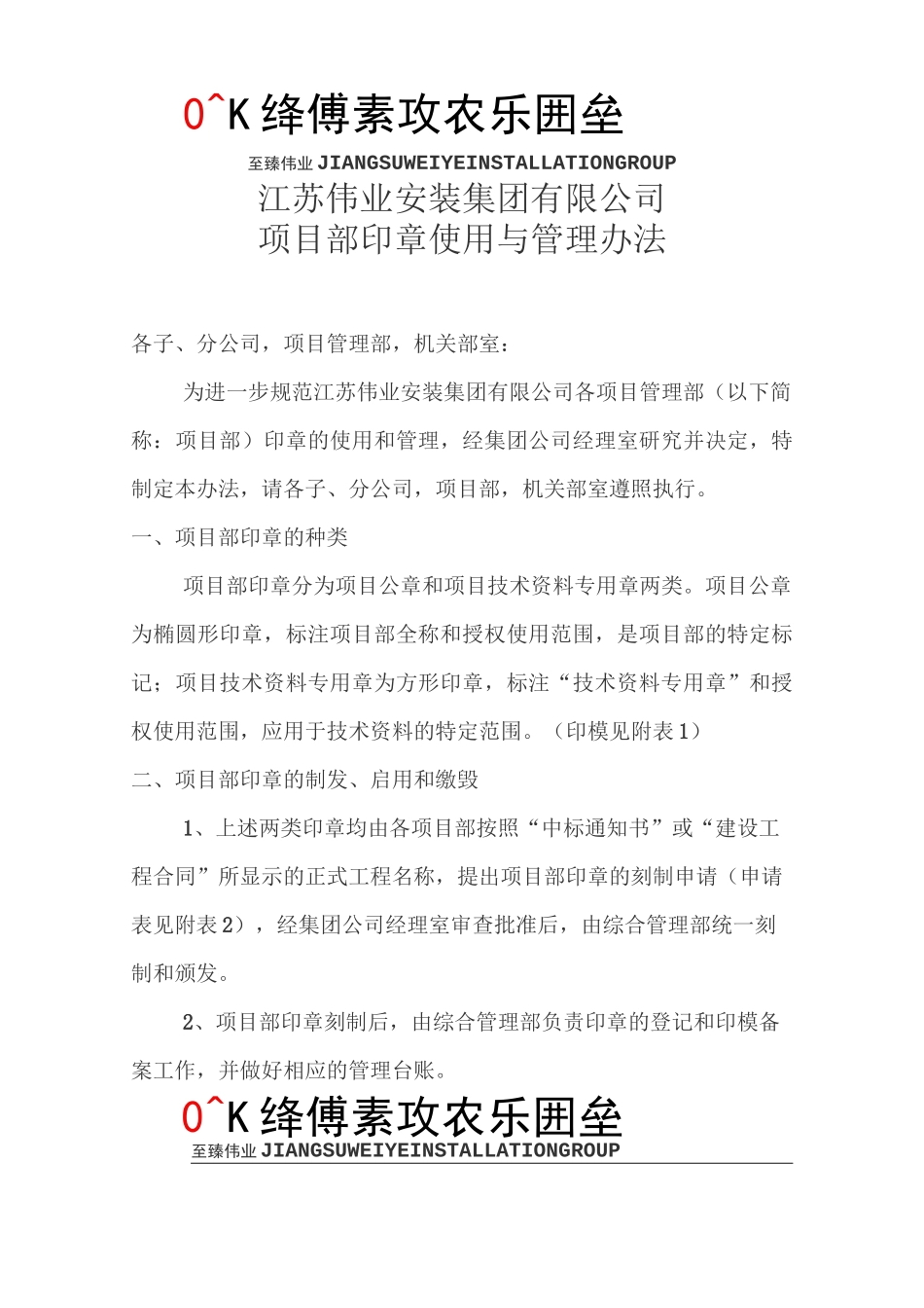江苏伟业安装集团有限公司_第1页