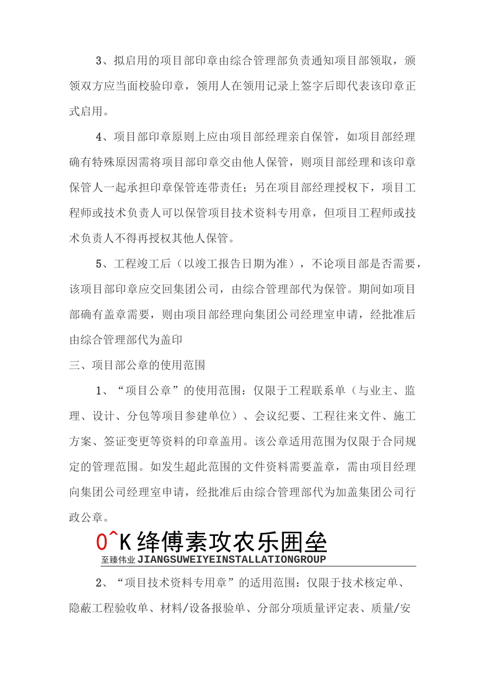 江苏伟业安装集团有限公司_第2页