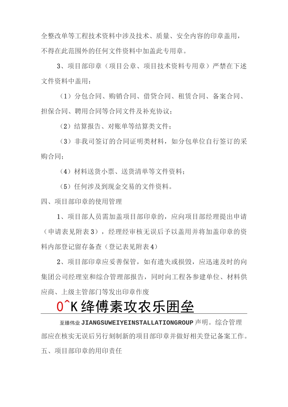 江苏伟业安装集团有限公司_第3页