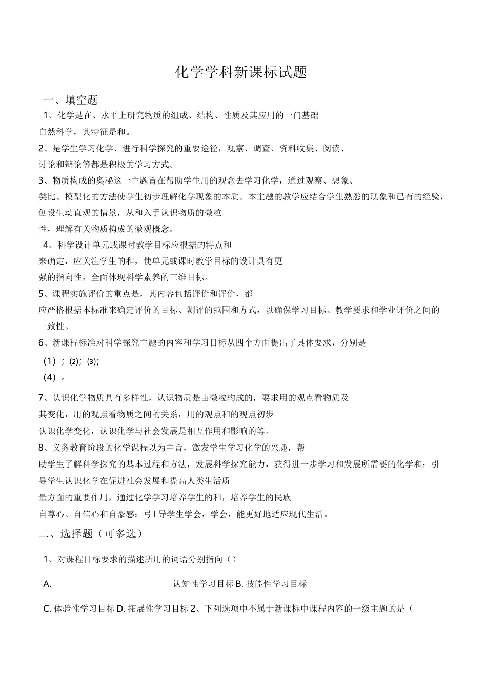 初中化学新课标测试题(含答案)_第1页