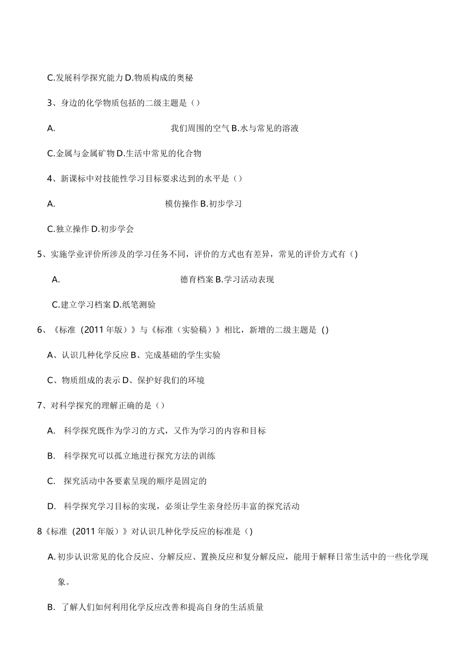 初中化学新课标测试题(含答案)_第2页