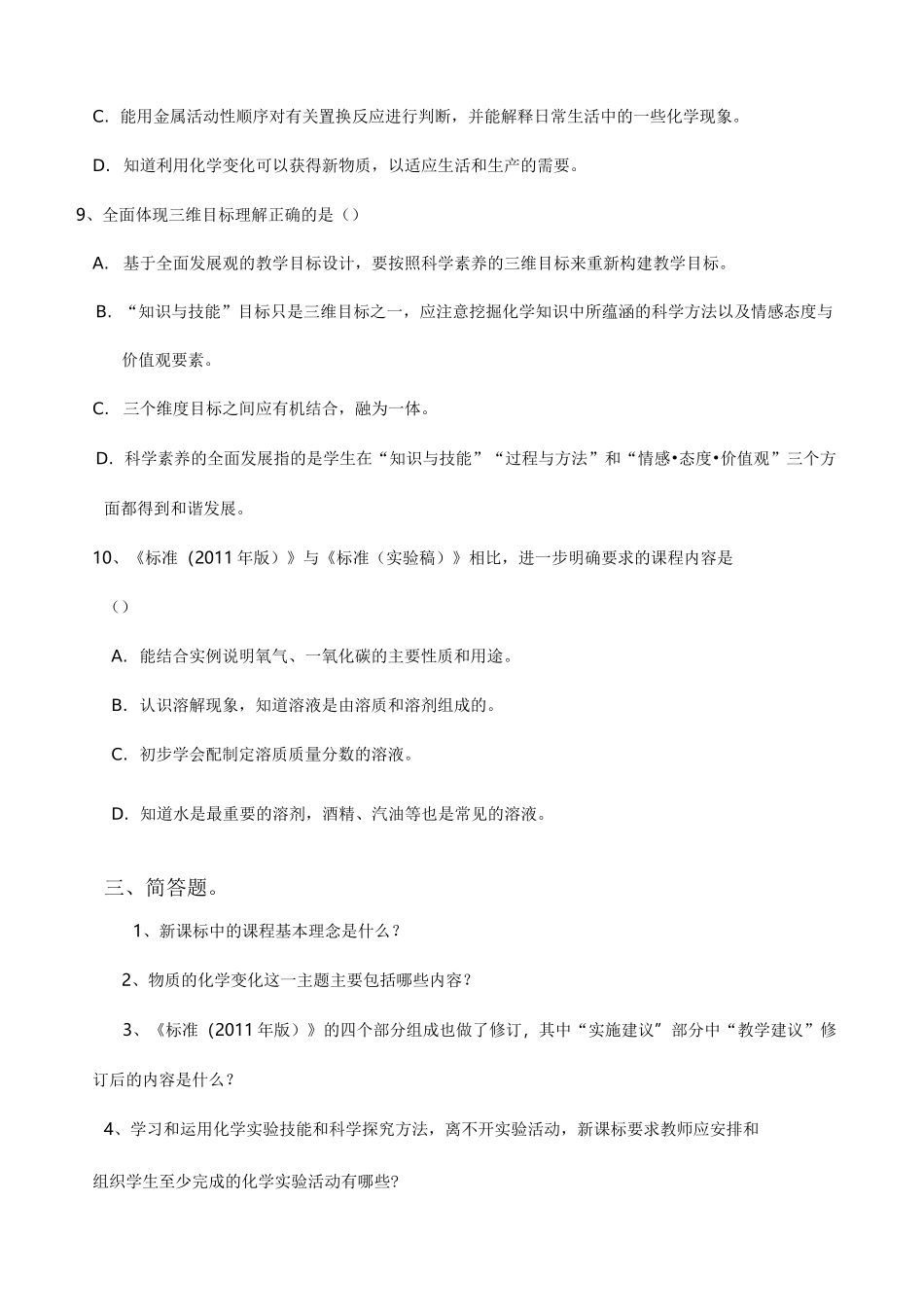 初中化学新课标测试题(含答案)_第3页