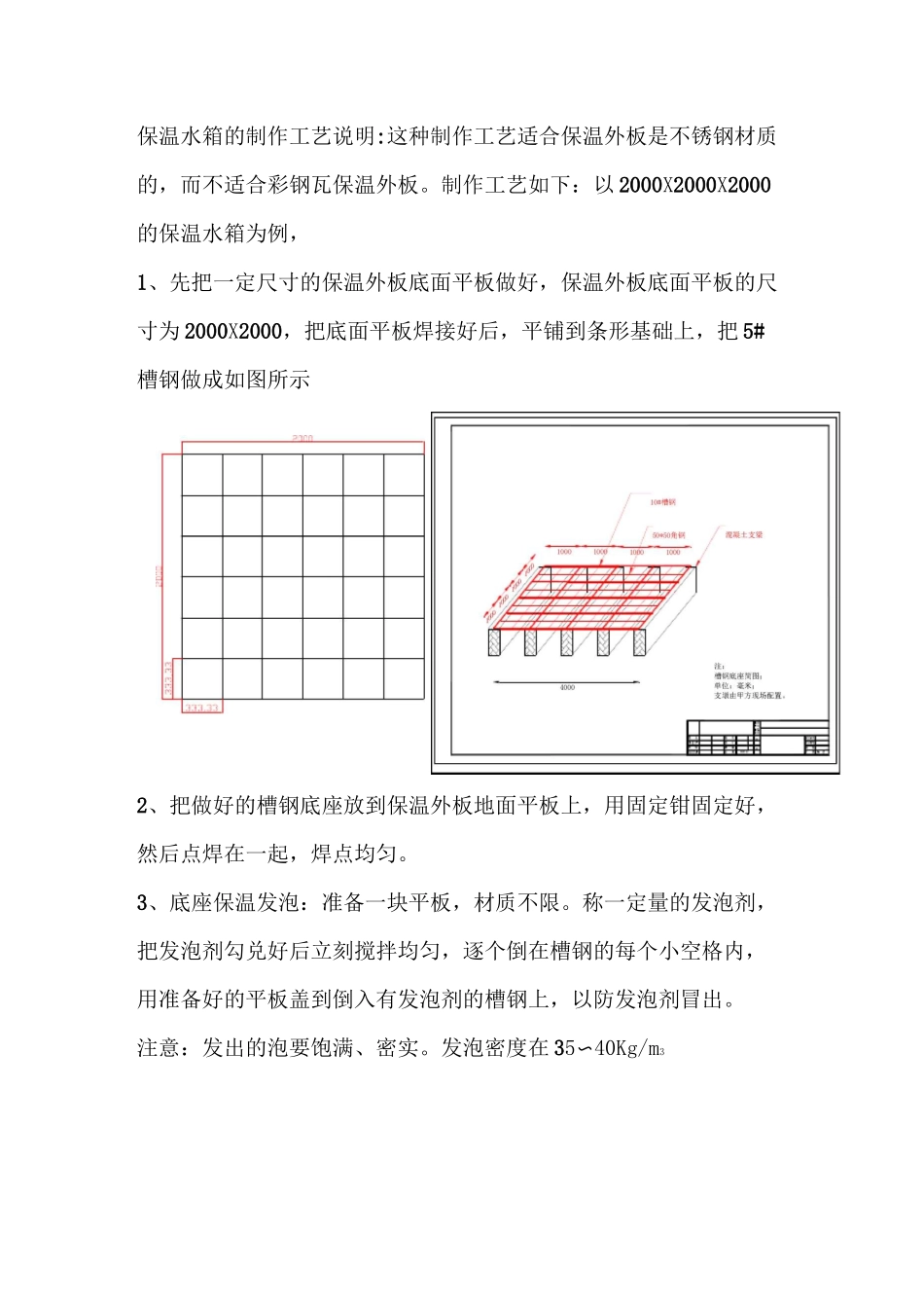 不锈钢保温水箱(现场发泡保温)安装作业指导38369_第1页