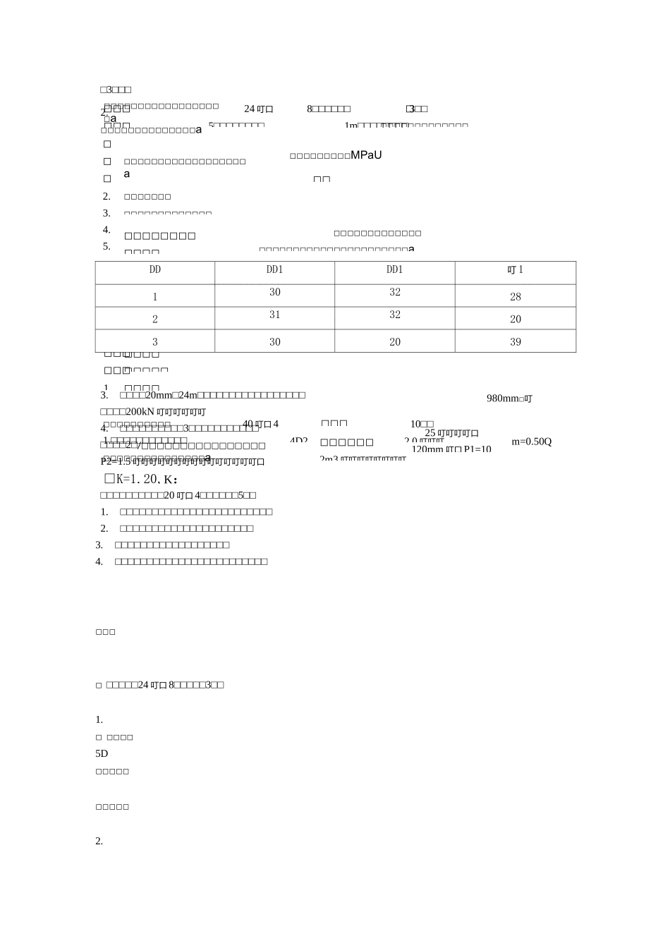 建筑施工技术_第1页