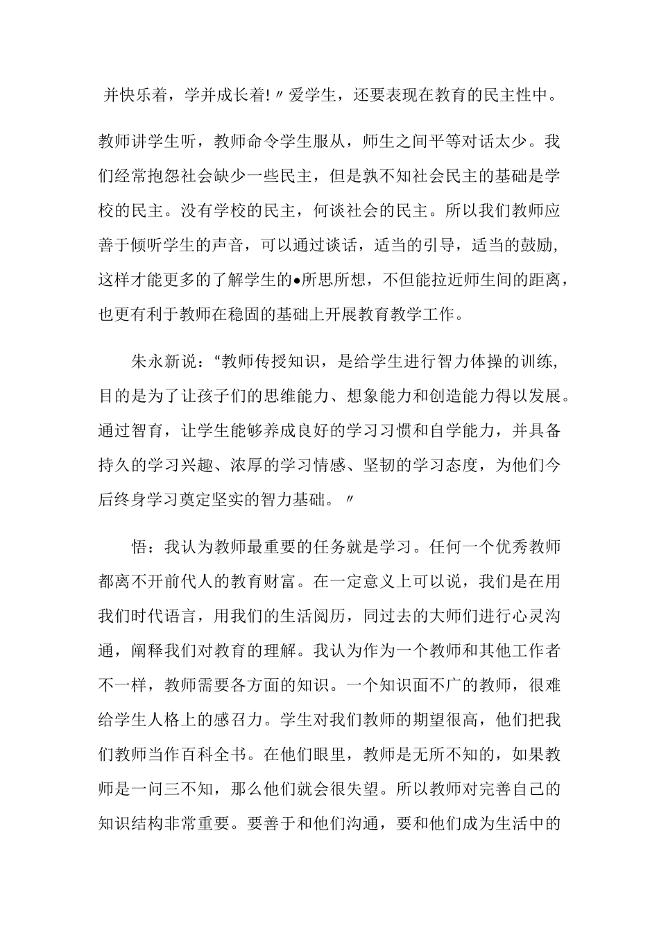 教师阅读《新教育之梦》的心得体会_第2页