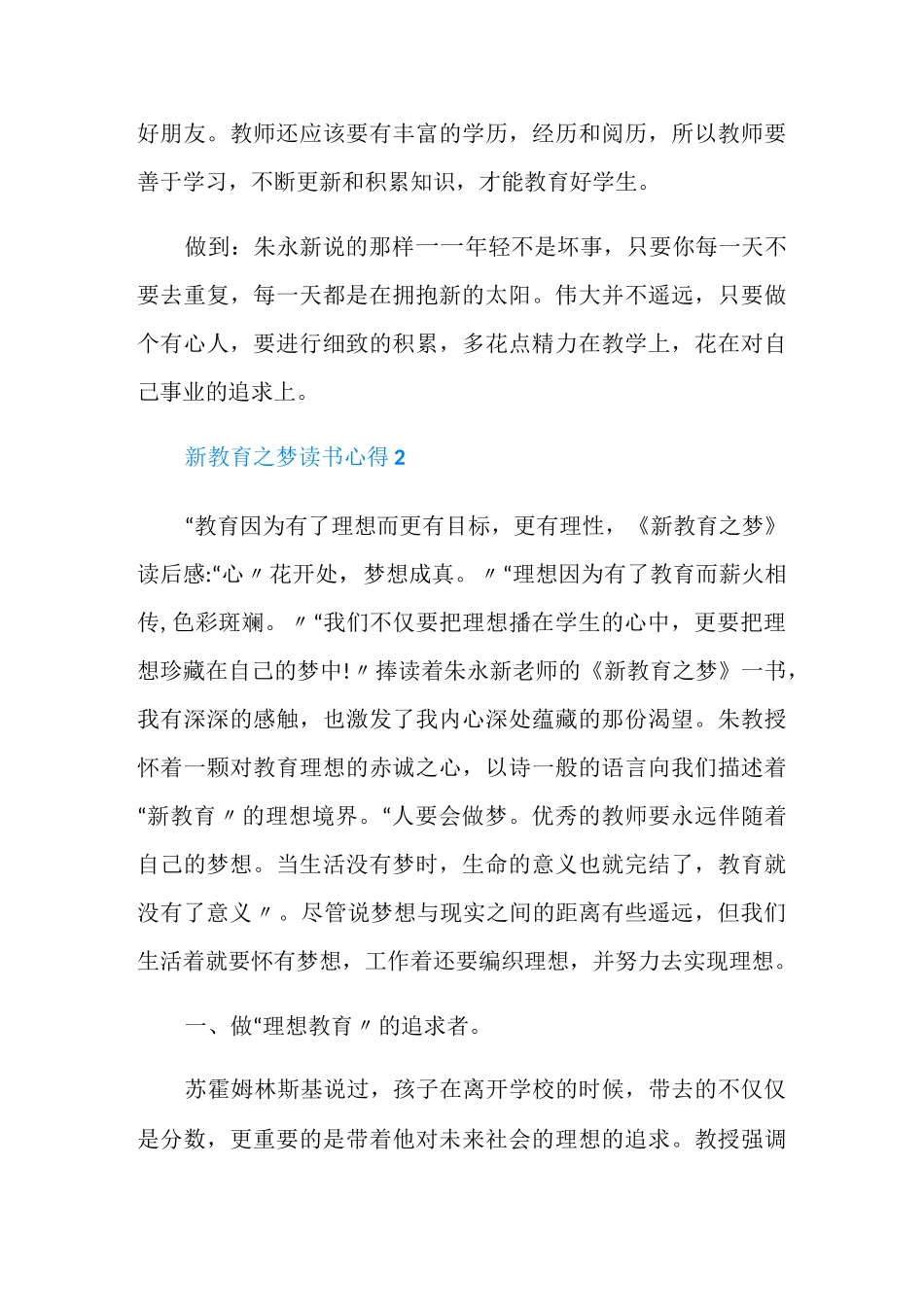 教师阅读《新教育之梦》的心得体会_第3页