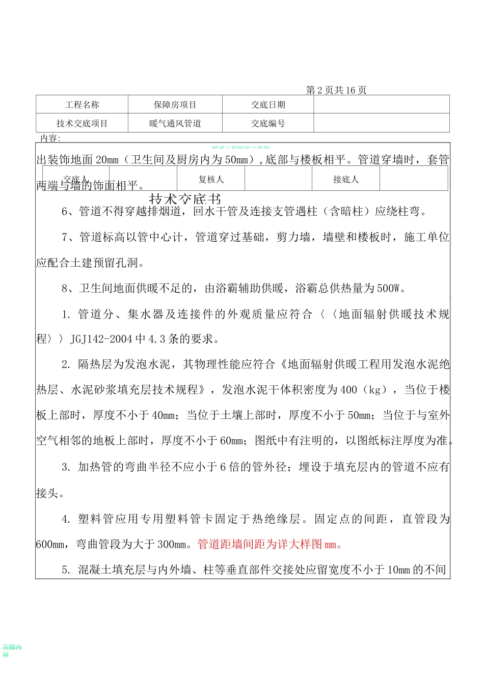 暖通工程技术交底(正)_第2页