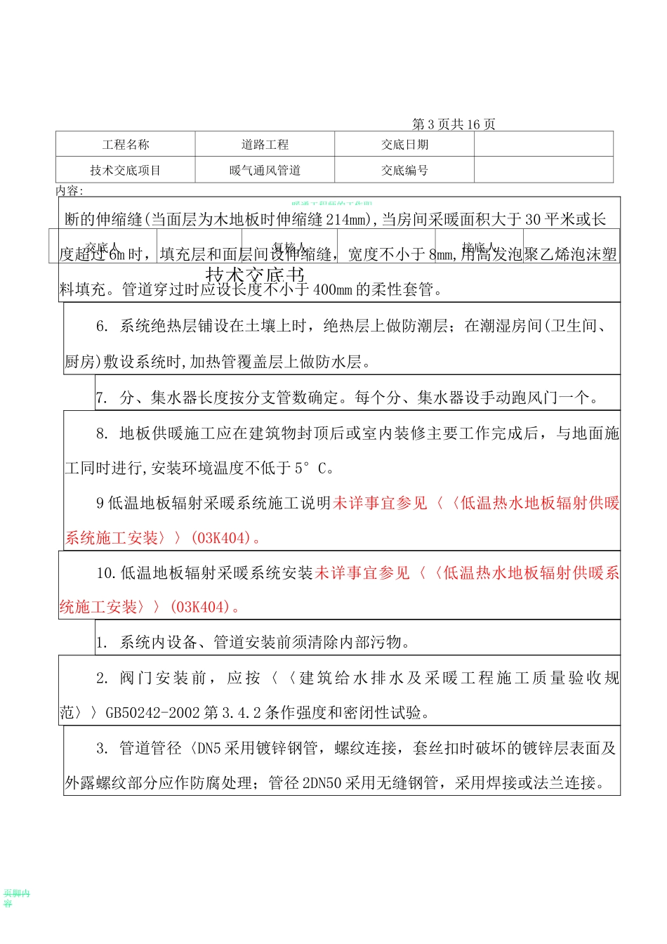 暖通工程技术交底(正)_第3页