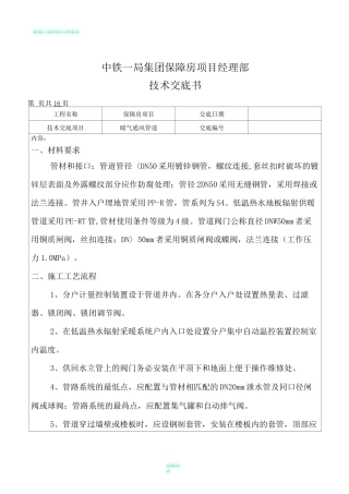 暖通工程技术交底(正)