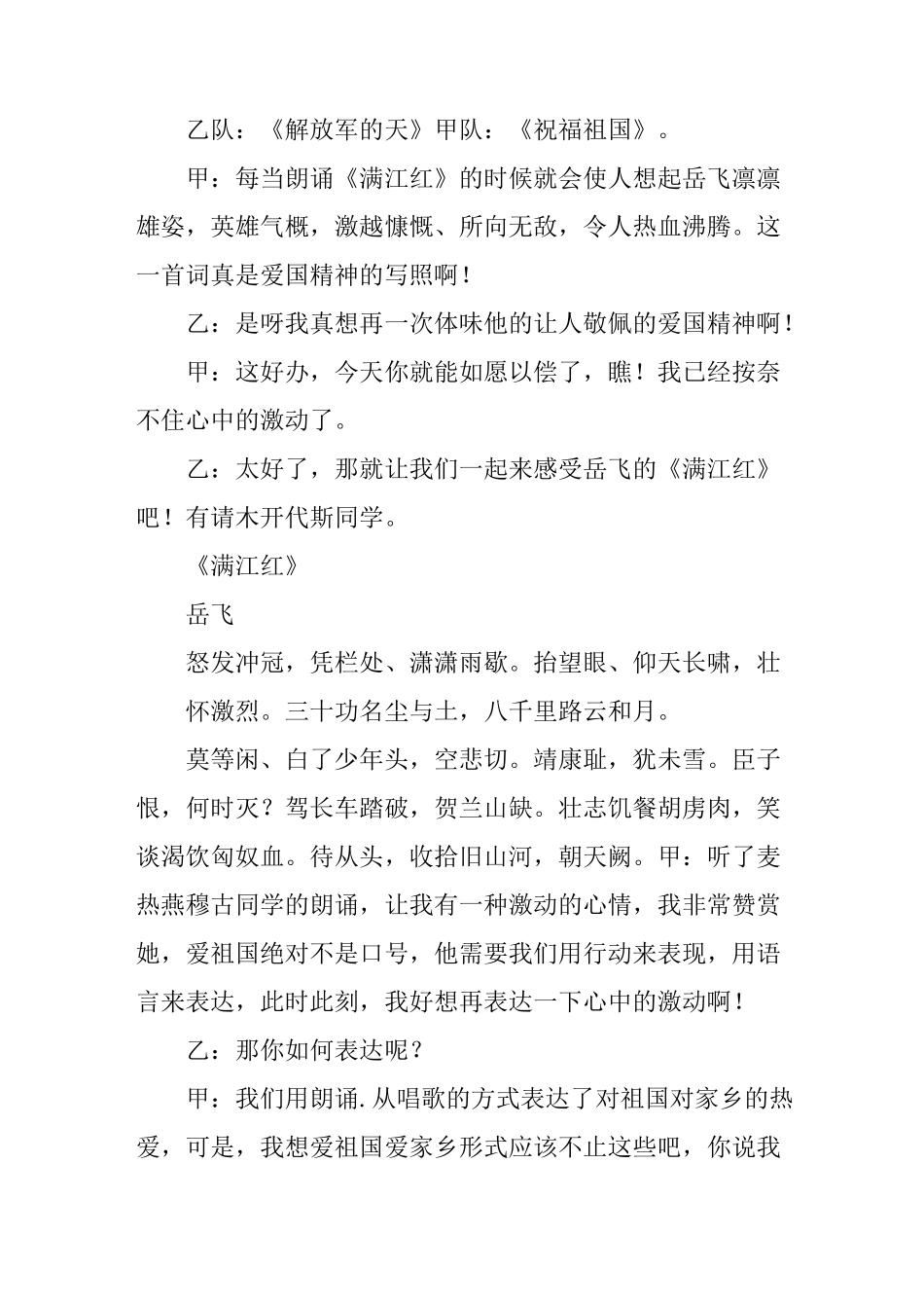 《爱祖国,爱家乡》主题班会_第3页