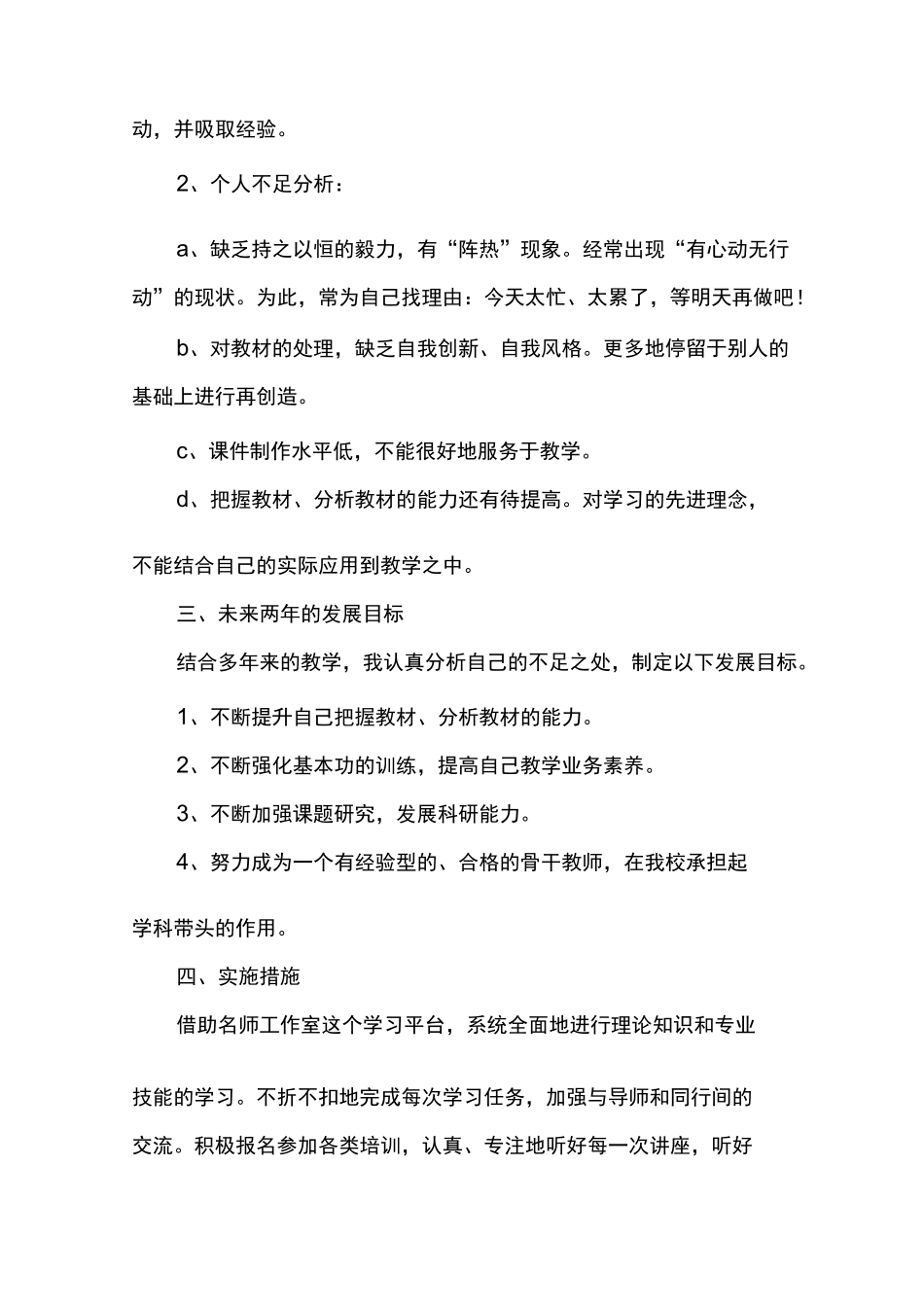 个人发展规划书_第2页