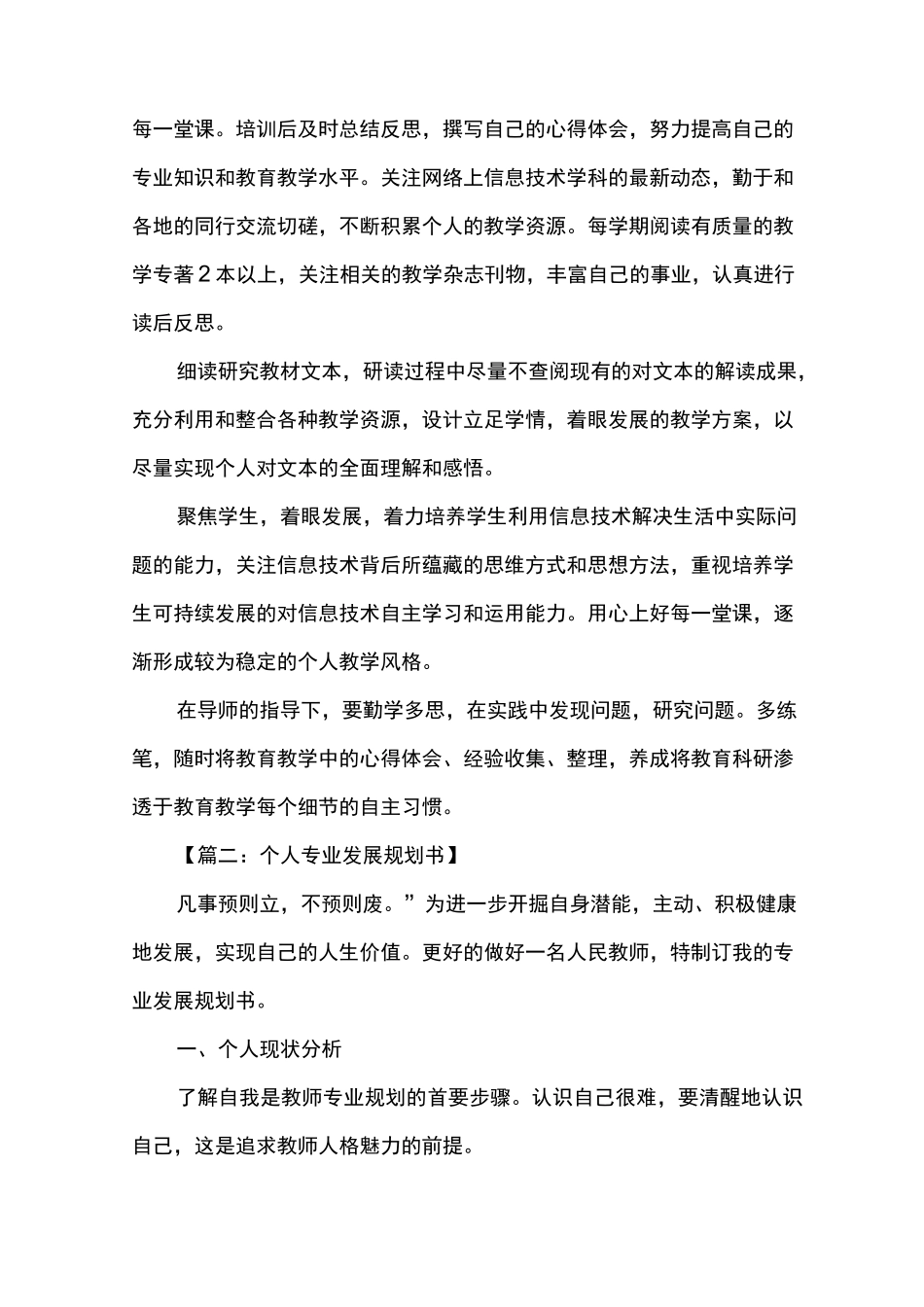 个人发展规划书_第3页