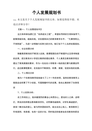 个人发展规划书