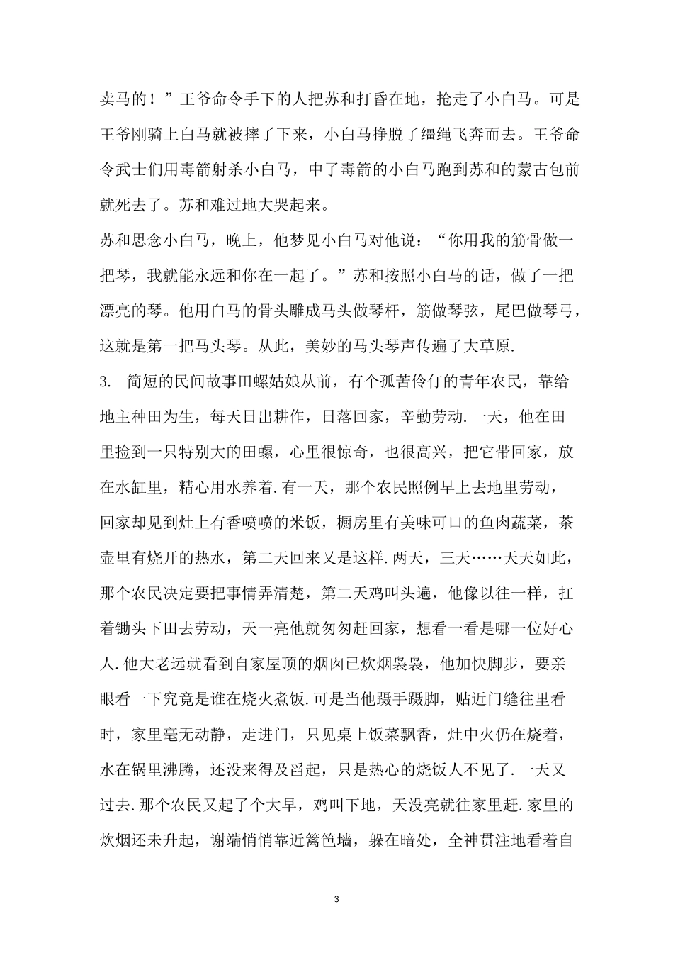 简短的民间故事_第3页