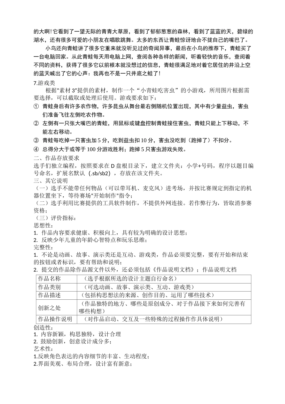 小学生Scratch现场编程比赛试题scratch比赛_第2页