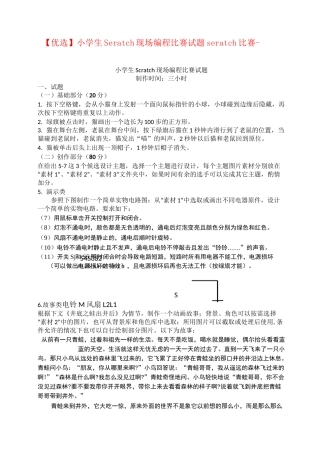 小学生Scratch现场编程比赛试题scratch比赛