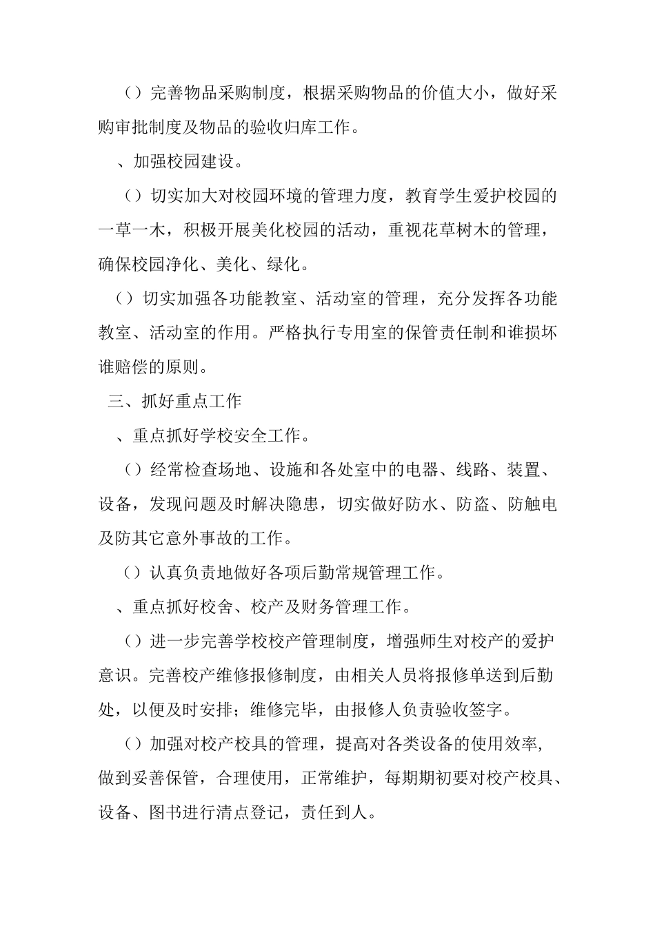 学校后勤维修部工作计划_第3页
